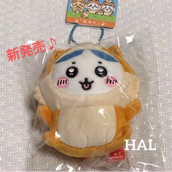 《新発売》ちいかわ ご当地ぬいぐるみ 秋田犬 ハチワレ キーホルダー ストラップ マスコット 秋田県限定