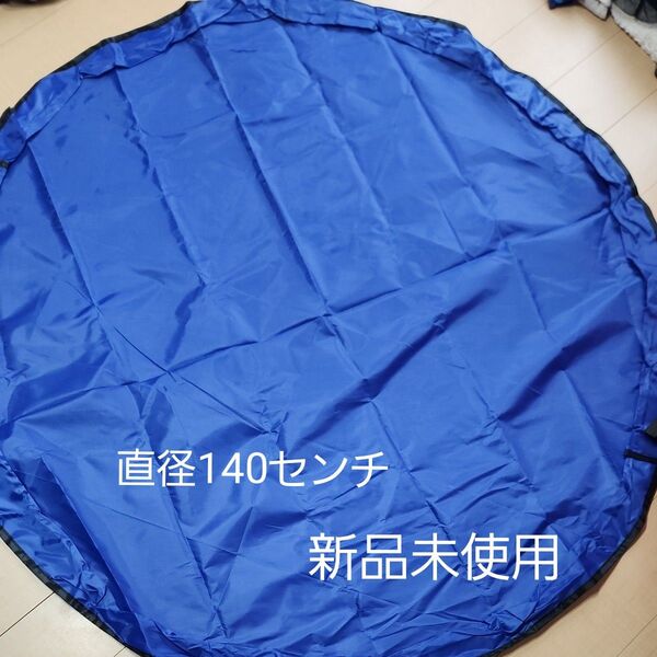 新品未使用 円形お片付けけシート