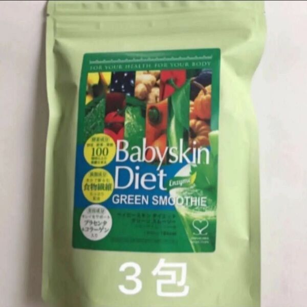 お試し3包 ベイビースキン ダイエット グリーン スムージー