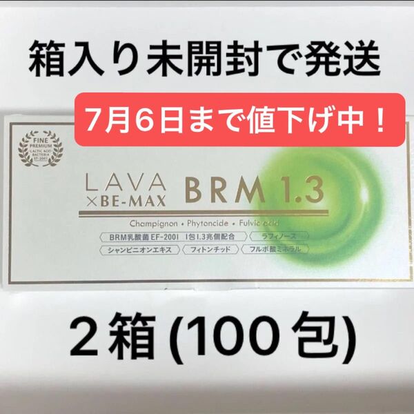 LAVA BRM1.3 2箱 100包