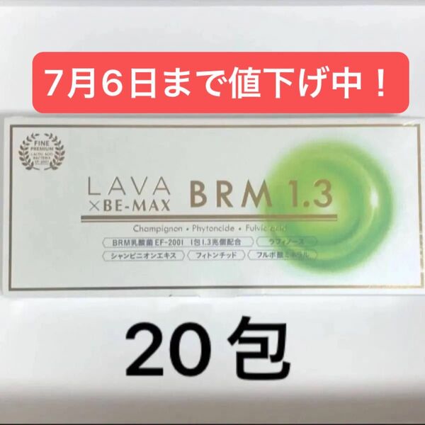 LAVA BRM1.3 20包
