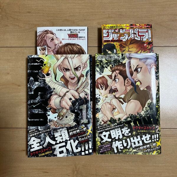 【初版】Dr.STONE ドクターストーン1巻 2巻 帯付き まとめ売り