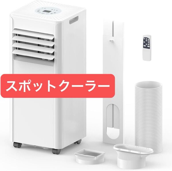Brehobo スポットクーラー 冷房10畳 工事不要 除湿対応 2025新モデル 移動式 冷風機 スポットエアコン