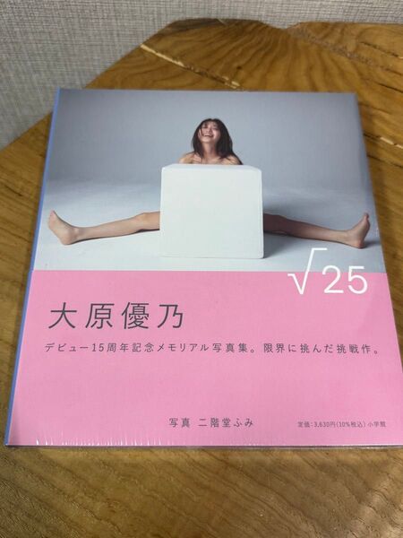 大原優乃 √25 二階堂ふみ 写真集