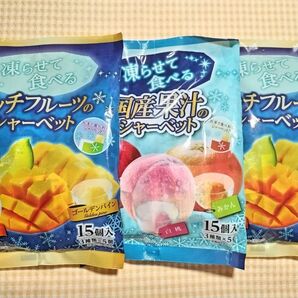 シャーベット 3袋セット