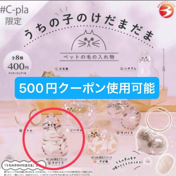 うちの子のけだまだま キジトラ