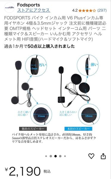 FODSPORTS バイク インカム用 V6 Plusインカム専用イヤホン