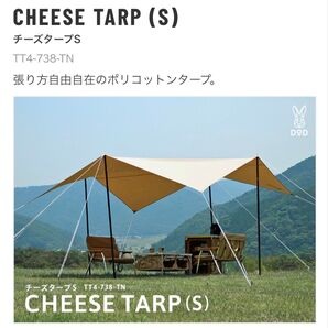 【中古】DOD チーズタープS TT4-738-TN タン