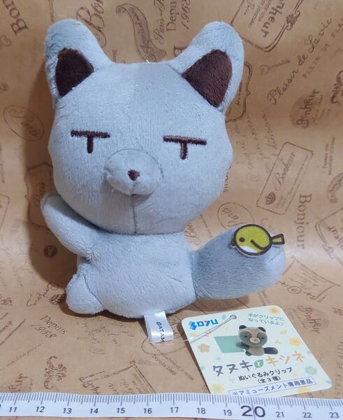 オオカミ タヌキとキツネ ぬいぐるみクリップ タグ付き