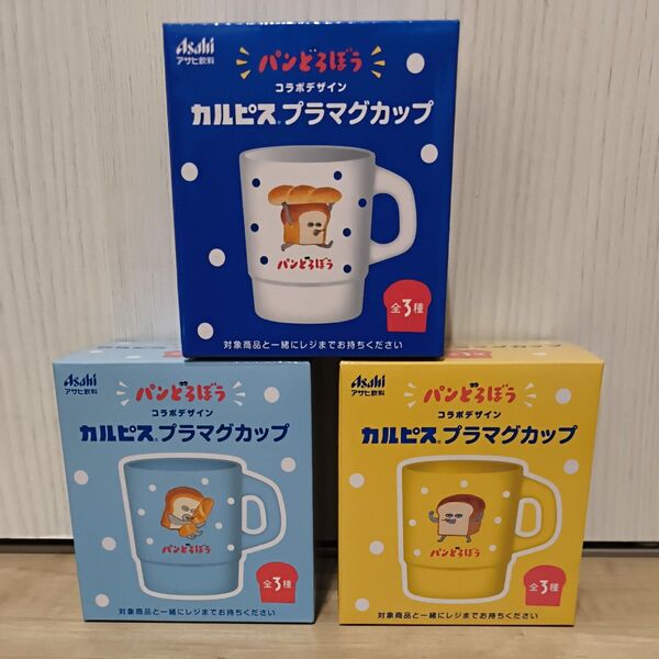 【パンどろぼう】カルピス コラボ コップ 3個