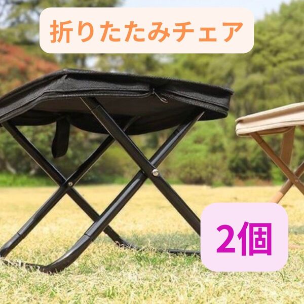 折りたたみ椅子 ブラック キャンプ 釣り アウトドアチェア 軽量 コンパクト