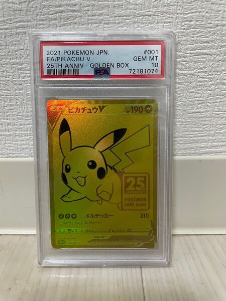 ゴールデンピカチュウ psa10