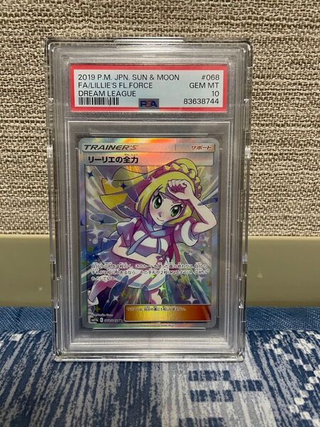 リーリエの全力 psa10