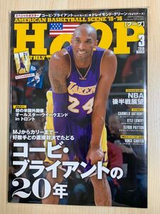 雑誌 Hoop 2016年3月号 #289 Kobe Bryant NBA Poster ポスター付き コービーブライアントの20年 レイカーズ 90年代 画像転載禁止