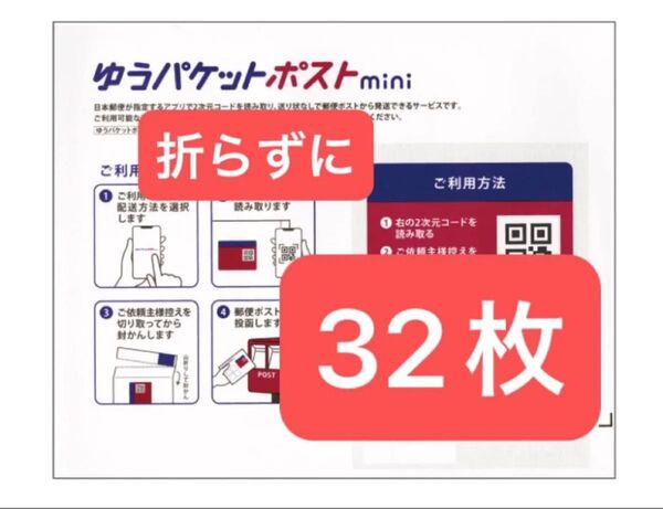 ヘアゴム一本+ゆうパケットポストミニ封筒32枚