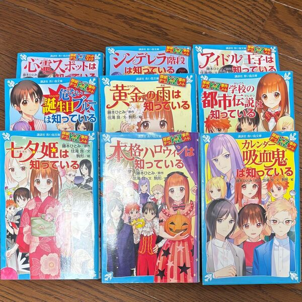 講談社青い鳥文庫 児童書 7冊 探偵チームKZ事件ノート