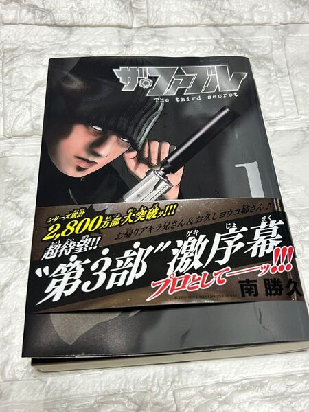 ザ.ファブル The third secret 1巻