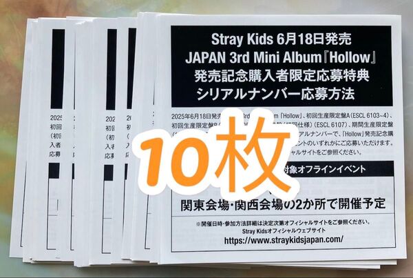stray kids スキズHollow シリアル10枚セット