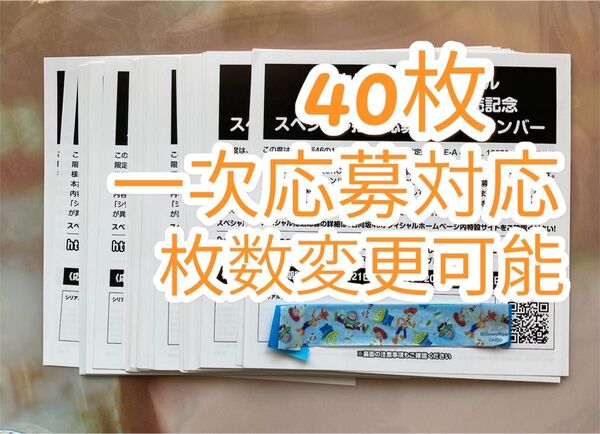 【一次応募対応】櫻坂46 12thシングル 『Make or Break』シリアルナンバー 応募券40枚