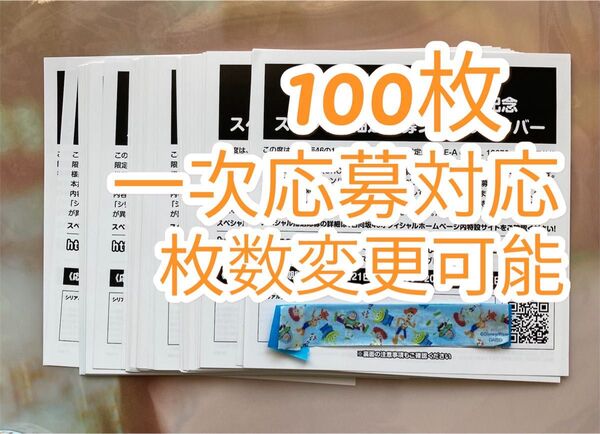【一次応募対応】櫻坂46 12thシングル 『Make or Break』シリアルナンバー 応募券100枚