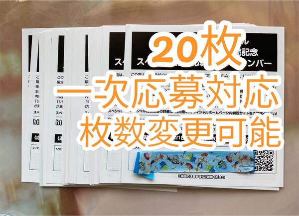 【一次応募対応】櫻坂46 12thシングル 『Make or Break』シリアルナンバー 応募券20枚