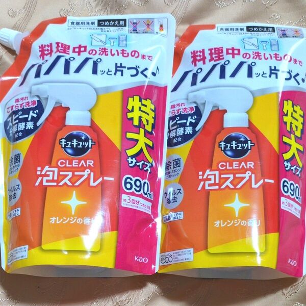 キュキュット CLEAR泡スプレー オレンジの香り 特大サイズ詰替用 690ml × 2個