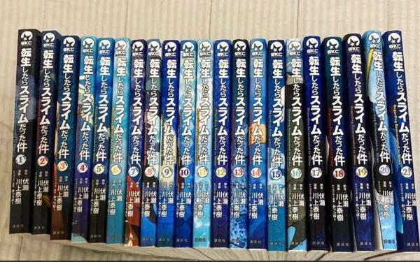 転生したらスライムだった件 1〜21巻 全巻セット 漫画