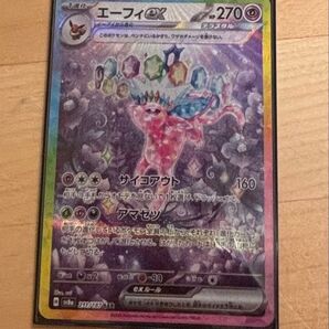 エーフィex sar 日陰で保存していました。 テラスタルフェスex ポケモンカードゲーム
