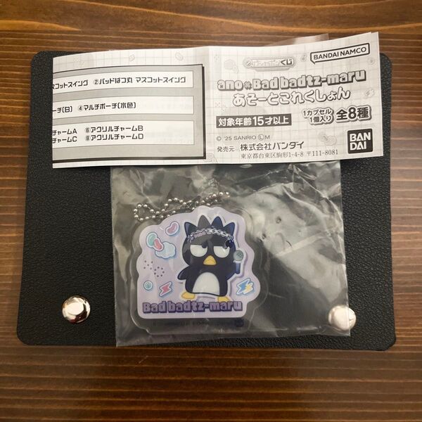 ano×badbadts-maru あそーとこれくしょん 全8種 C賞アクリルチャーム