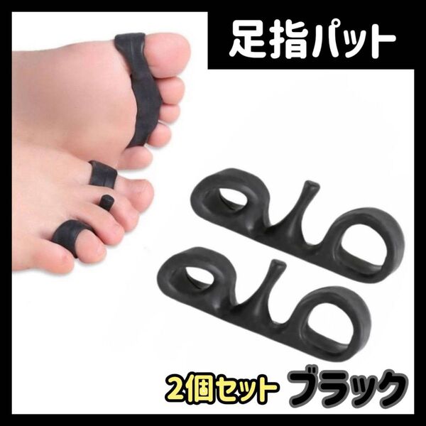 足指パッド ストレッチ フットケア 外反母趾 足指サポーター 姿勢矯正 男女兼用 シリコン 外反母趾サポーター むくみ ダイエット