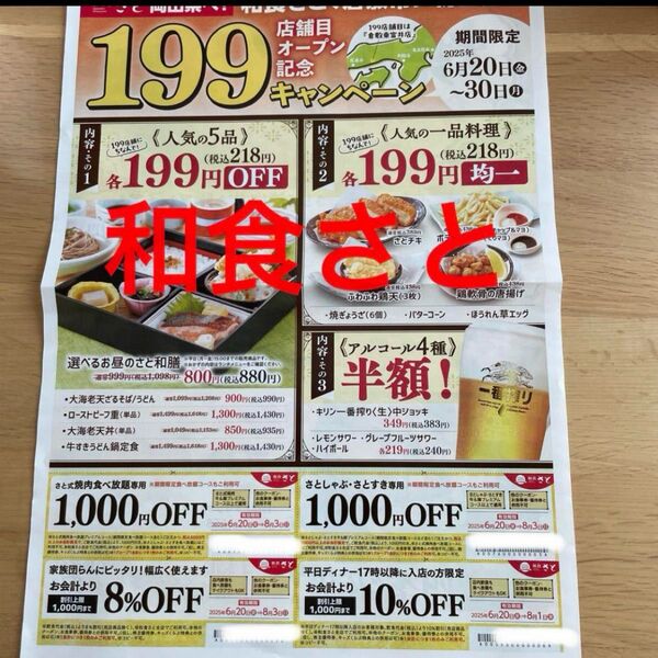 和食さと クーポン