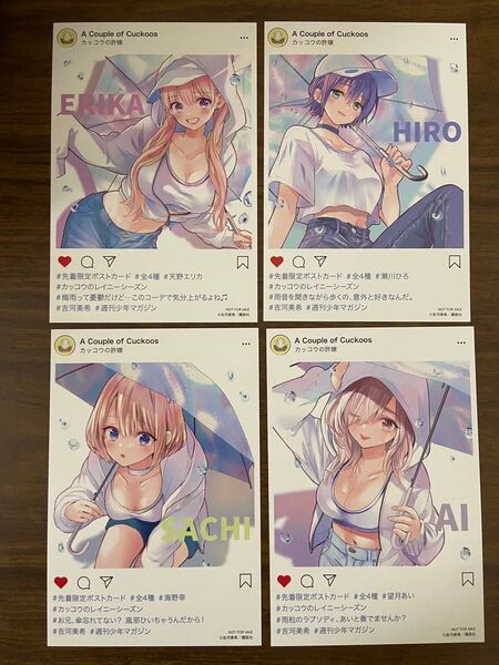 カッコウの許嫁 28巻 最新刊 特典 イラストカード 全4種セット コンプ