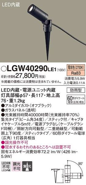 【新品未使用】2個セット LGWH40290 パナソニック スポットライト ガーデンライト