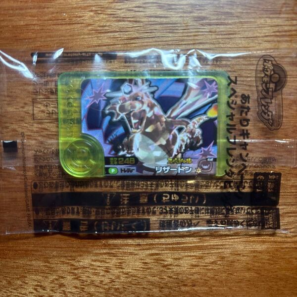 【新品未開封】ポケモンフレンダ第5弾 あたりキャンペーン リザードン