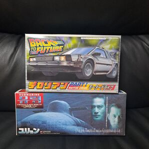 デロリアン&潜水艦 ユリョン プラモデル 2点セット 未使用