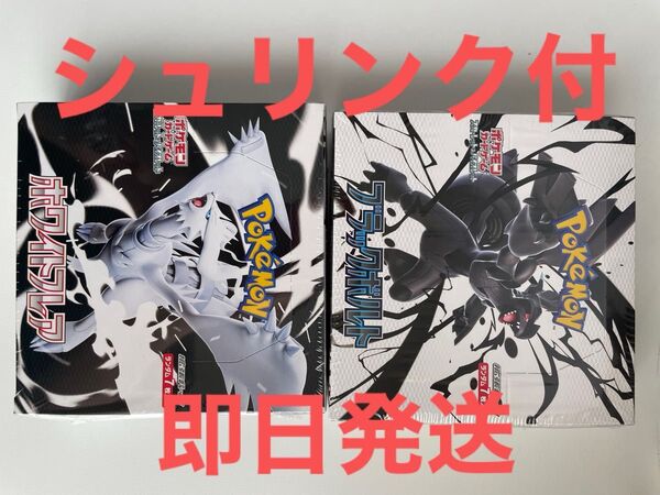 ポケモンカードゲーム 拡張パック ブラックボルト ホワイトフレア 各1BOXずつ未開封 シュリンク付き 合計2boxセット