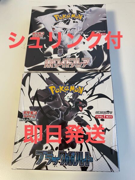 ポケモンカードゲーム 拡張パック ブラックボルト ホワイトフレア 各1BOXずつ未開封 シュリンク付き 合計2boxセット