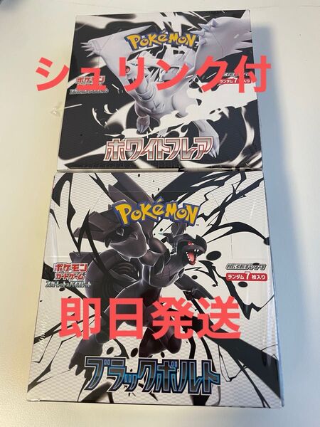 ポケモンカードゲーム 拡張パック ブラックボルト ホワイトフレア 各1BOXずつ未開封 シュリンク付き 合計2boxセット