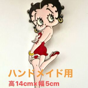 ベティちゃん 装飾品 ハンドメイド用 高14cm×幅5cm