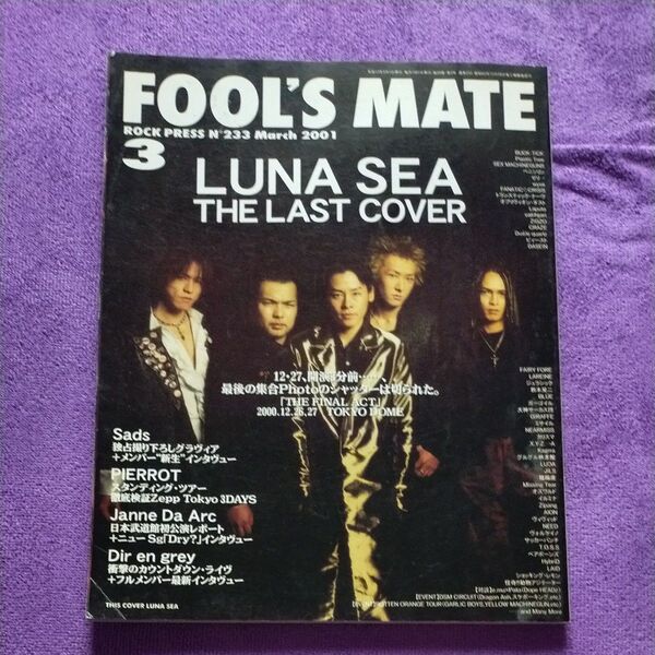 FOOL'S MATE No.233/2001/03 LUNA SEA表紙 2001年
