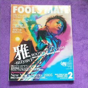 FOOL'S MATE2005/02 N280 雅表紙