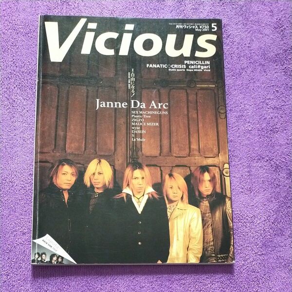 VICIOUS 5 2001/05Janne Da arc Laputa表紙