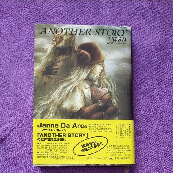 Another story yasu/著