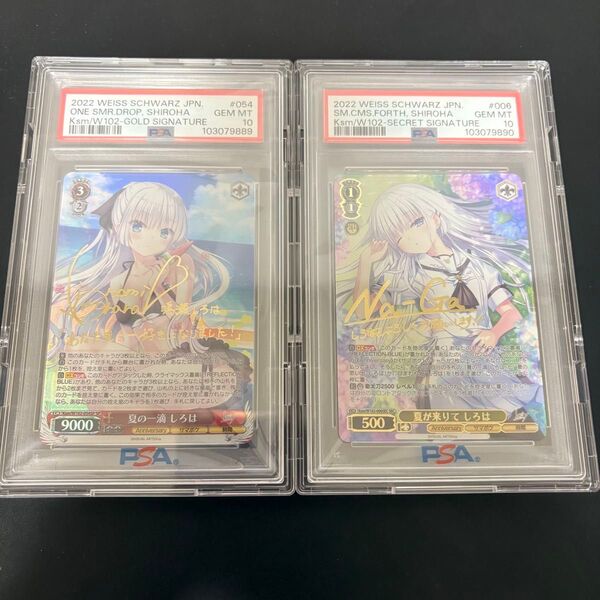 ヴァイスシュバルツ key サマーポケッツ しろは psa10 2連番