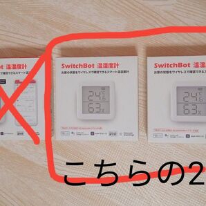 SwitchBot 温湿度計 デジタル 2個セット