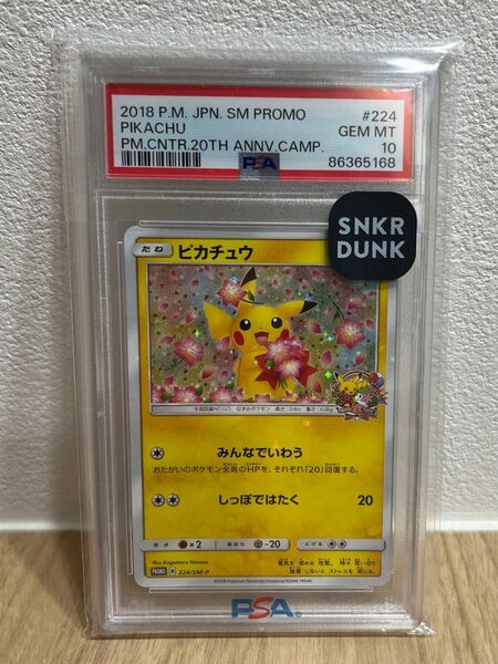 ピカチュウ プロモカード 20th みんなでいわう 【PSA10】