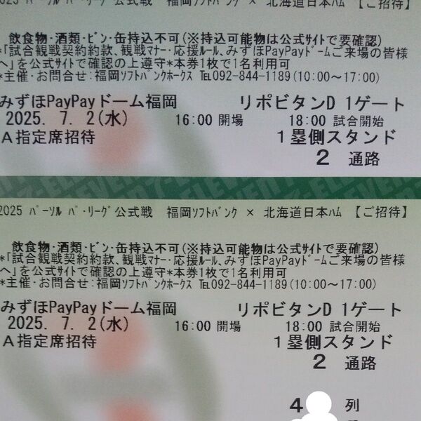 【通路側連番】7月2日(水)ソフトバンクホークス×北海道日本ハム A指定席チケット 2枚
