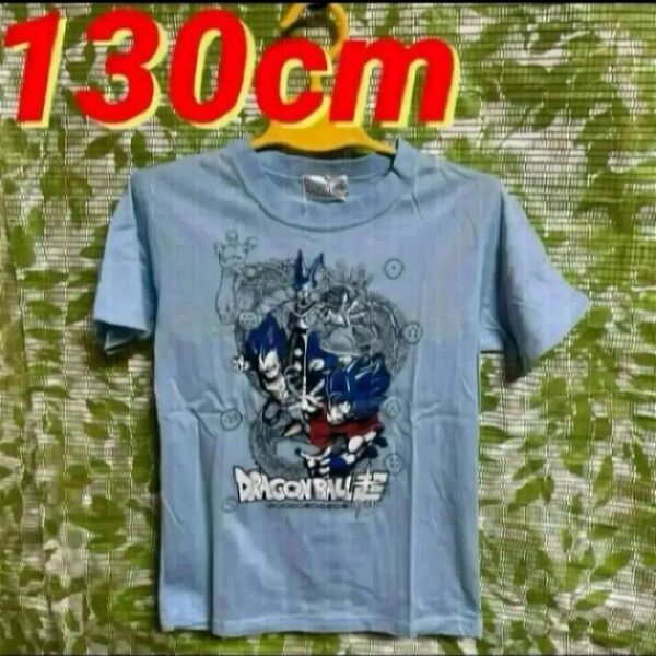 130cm●ドラゴンボール超★子供用Tシャツ★サックス★孫悟空/ベジータ/ビルス