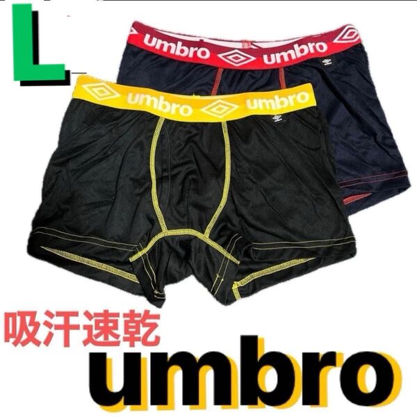 L●2枚●umbro/アンブロ★吸汗速乾★メンズ前あきボクサーブリーフ/ボクサーパンツ★ブラック&ネイビー