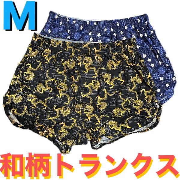 M●2枚●綿100%●メンズ前開き/ボタン付きトランクス★ブラック&ネイビー